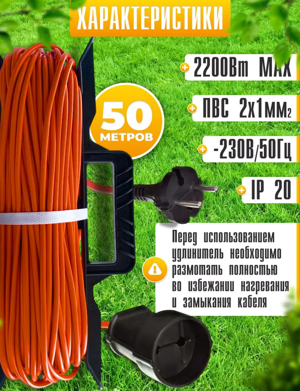 Удлинитель силовой на рамке 50м, 1 розетка, ПВС 2*1мм IP20