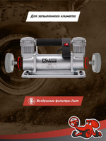 Компрессор автомобильный Dsv 228 000 heavy, с воздушными фильтрами 228000