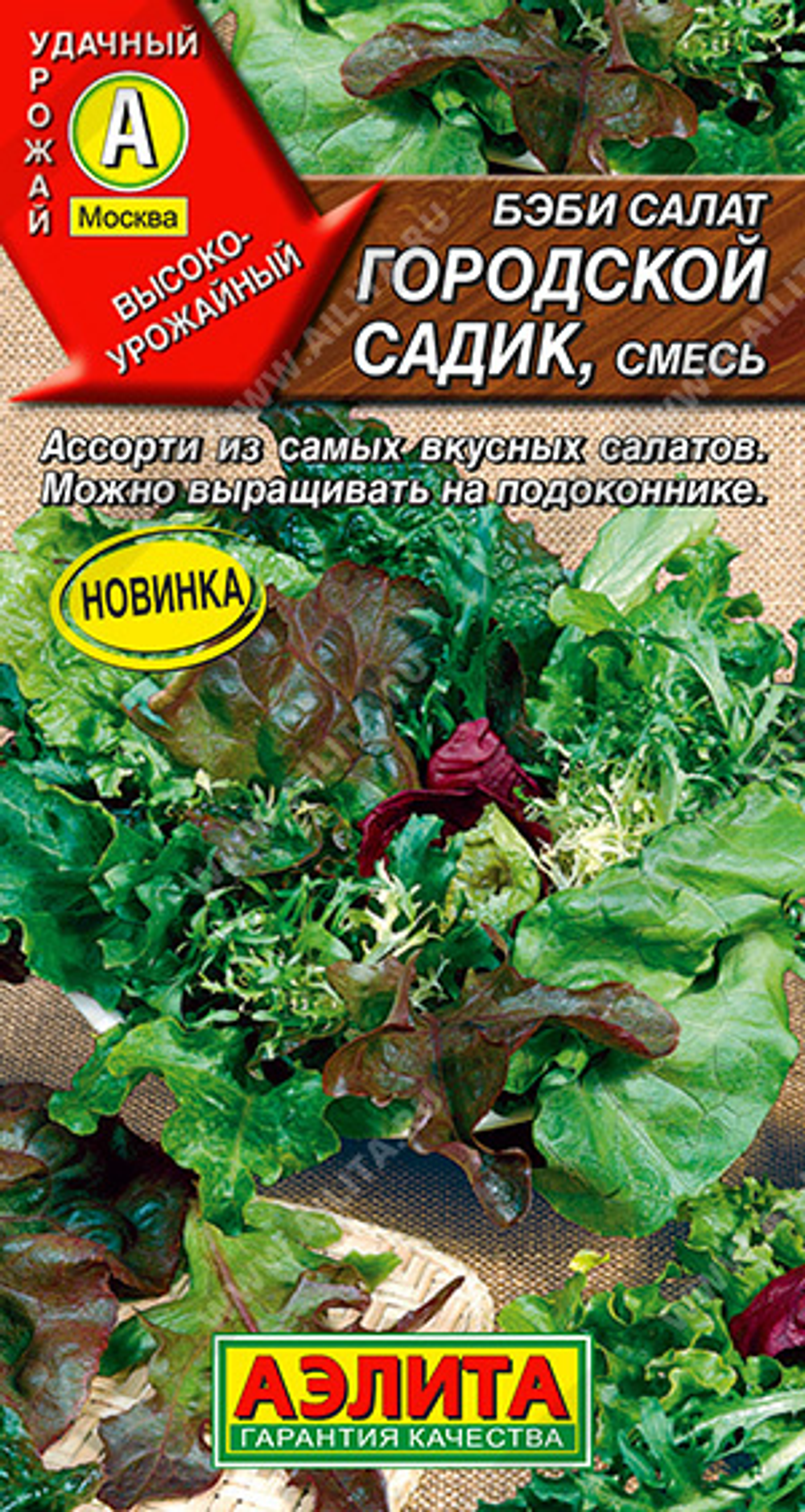 Бэби салат Городской садик, смесь,     0,5 г
