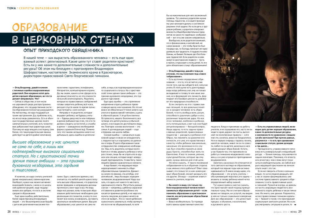 Журнал "Фома" № 2 (130) февраль 2014г.