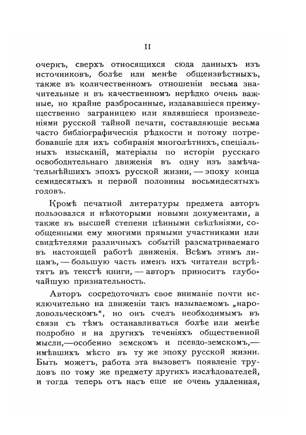 Из истории политической борьбы в 70-х и 80-х гг. XIX века. Партия "Народной воли", ее происхождение, судьбы и гибель. | В.Я. Богучарский