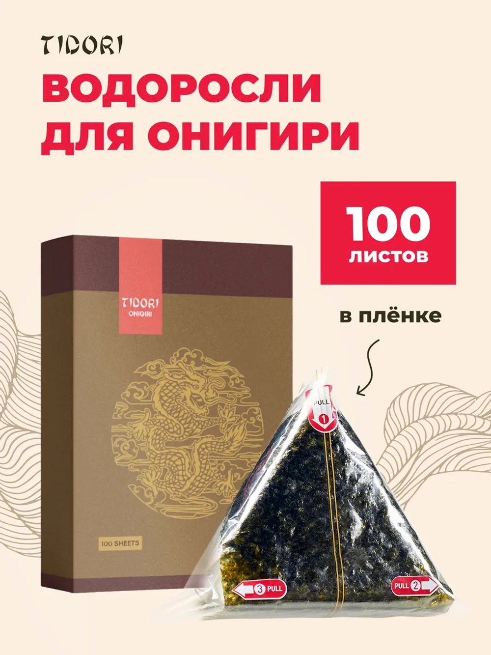 Водоросли сушеные Нори для Oнигири в пленке 100 л "Умами" 120 гр