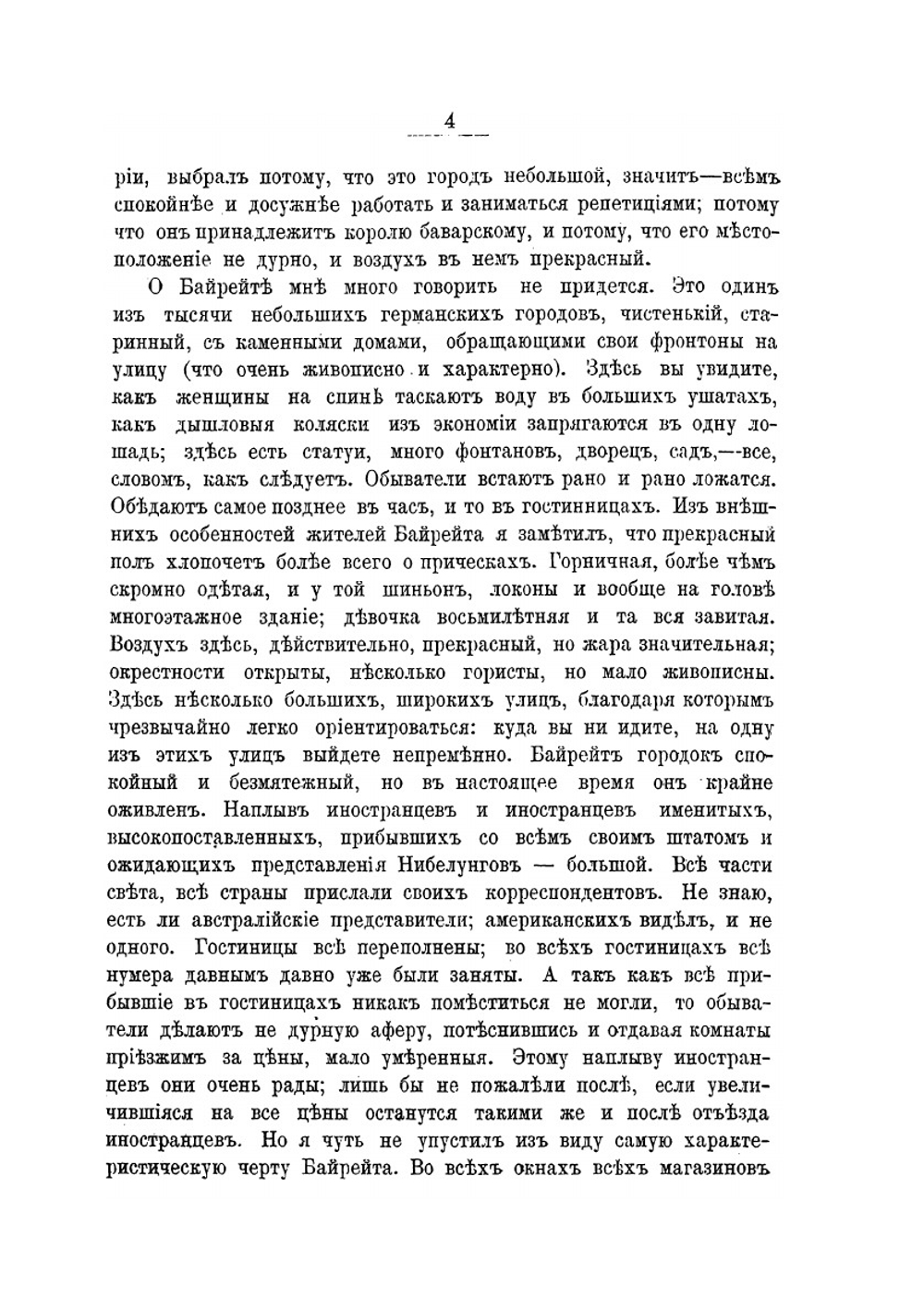 Кольцо Нибелунгов | Ц.А. Кюи