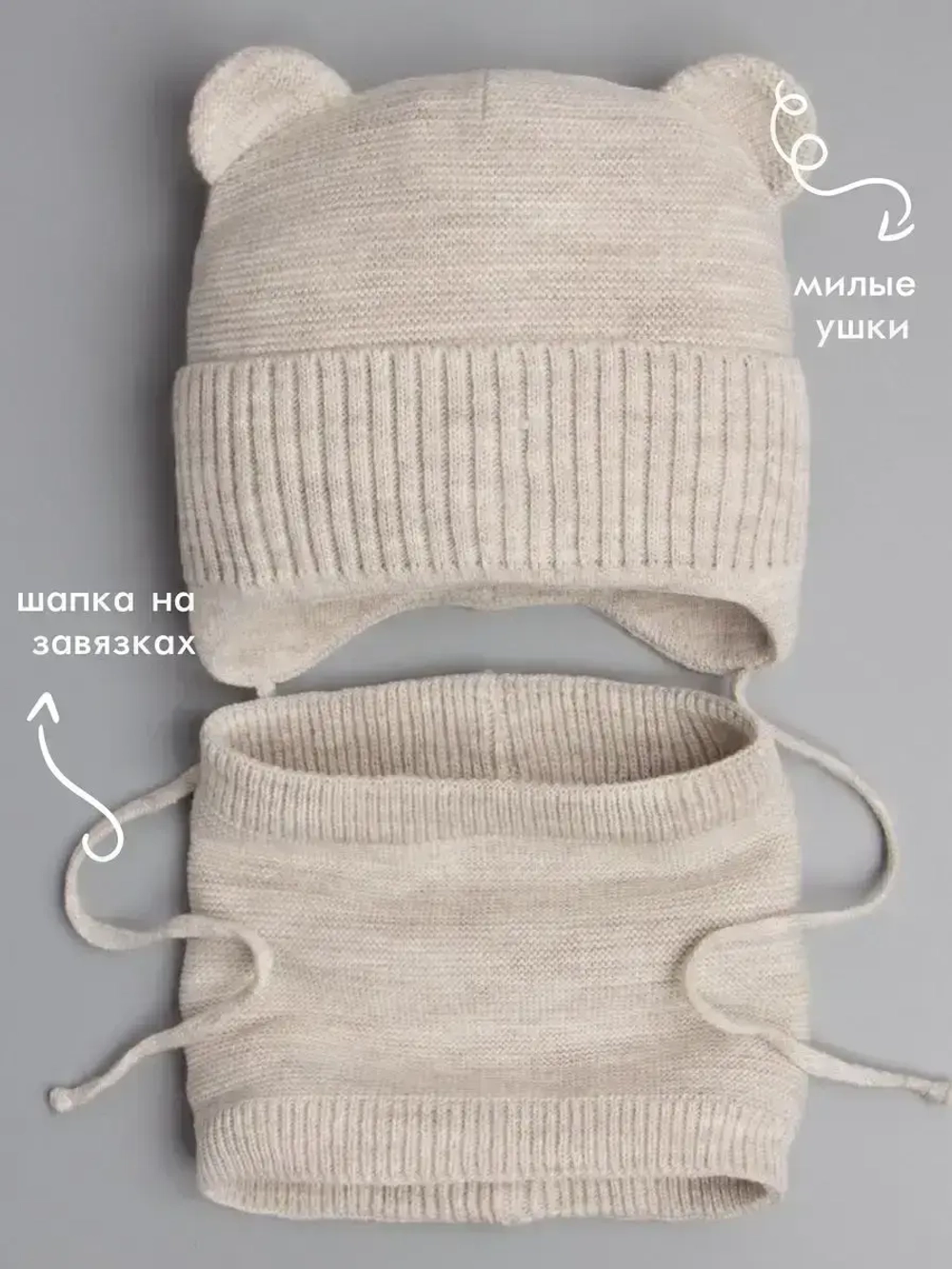 Шапка и снуд вязаная демисезонная для детей