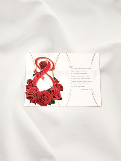 Открытка "8 марта!"