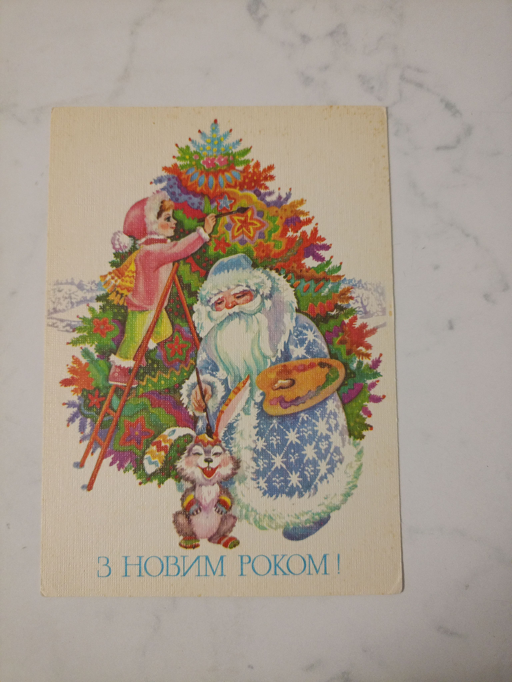 Винтажная открытка СССР 1986 года. Оригинал! Художник О.В. Духневич (На украинском языке)