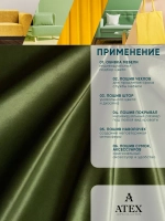 Ткань Бархат для штор