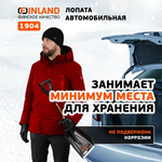 FINLAND Лопата автомобильная 210х270х700 мм, пластиковая 1904