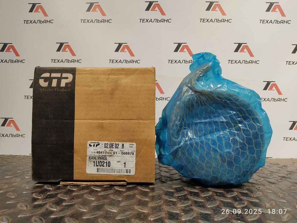 Втулка 1U-0210