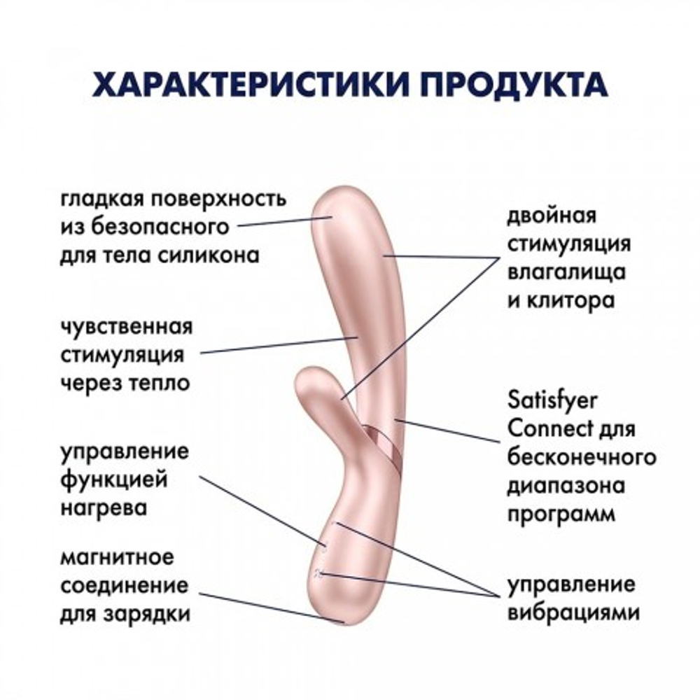 Вибратор с подогревом Satisfyer Hot Lover, бежевый