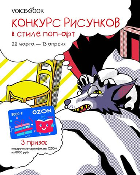 Творческий конкурс в честь 8-летия издательства