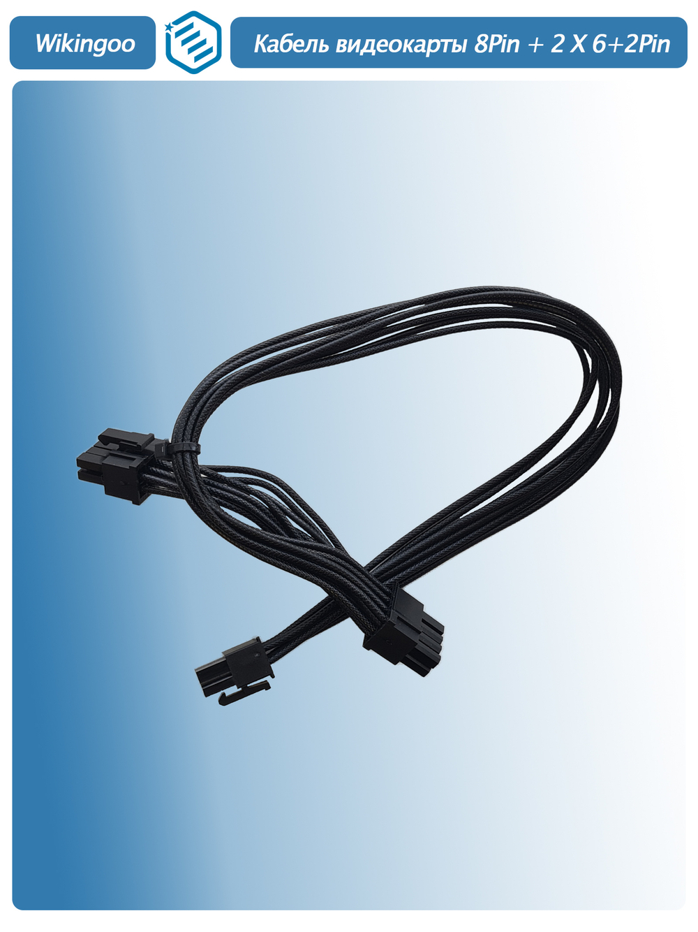 Кабель питания видеокарты, PCIe 8PIN -&gt; 2 X 6+2Pin, 0.4m