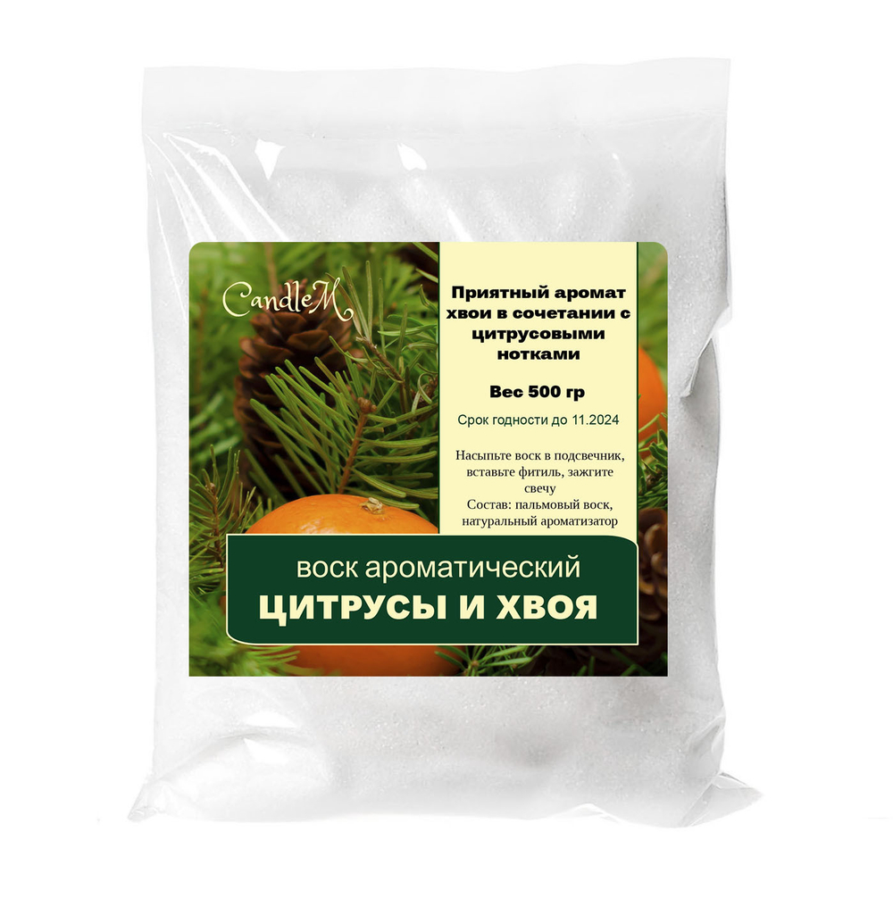 Воск ароматический, ЦИТРУСЫ И ХВОЯ,  насыпной в гранулах с фитилем / свеча в гранулах