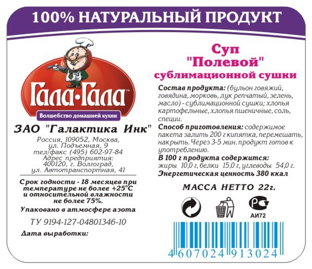 Суп "Полевой"