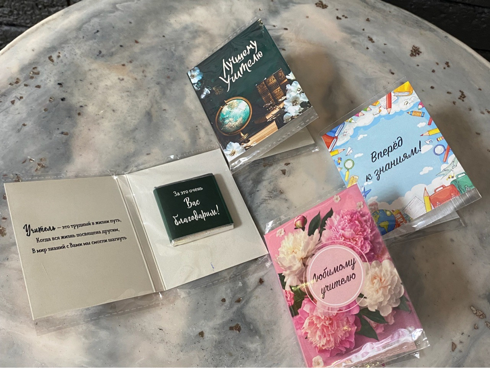 Открытки с шоколадками