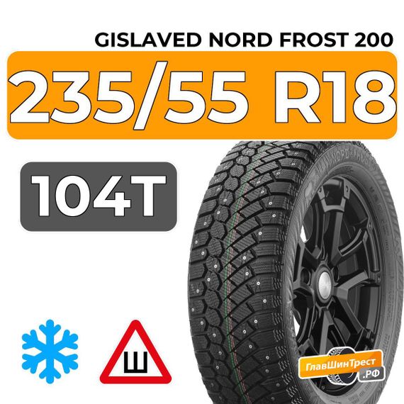 Gislaved Nord Frost 200 ID SUV 235/55 R18 104T XL шип.