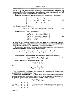 Прочность. Устойчивость. Колебания. Том 1 | И.А. Биргер