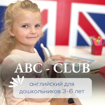 Английский язык для дошкольников