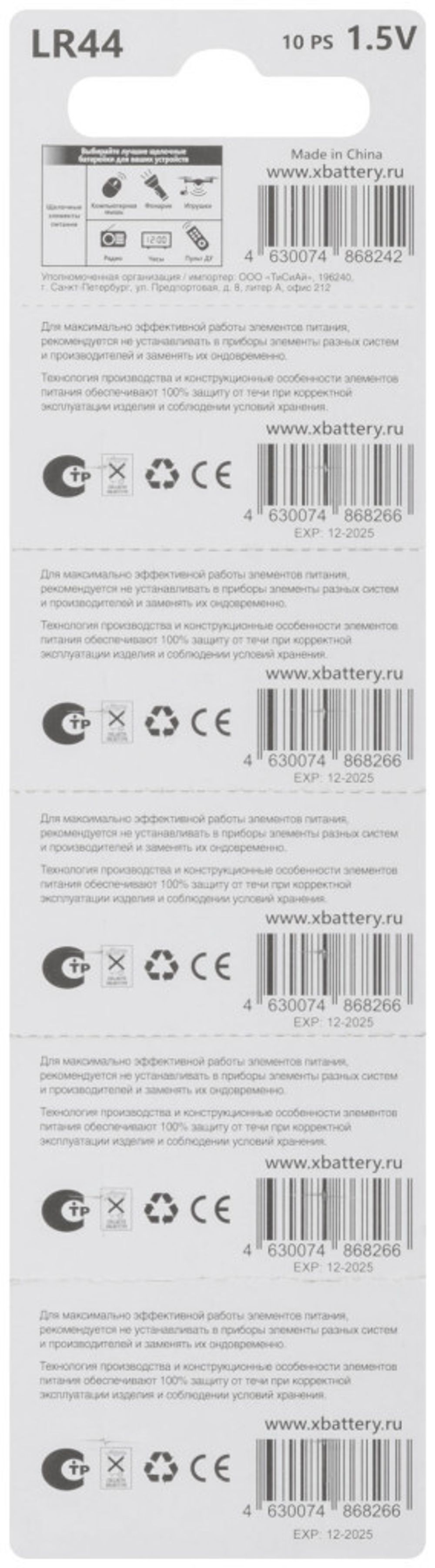 LR44 Батарейка щелочная, 1,5 В, тип "Таблетка" LR44 ХВАТ---