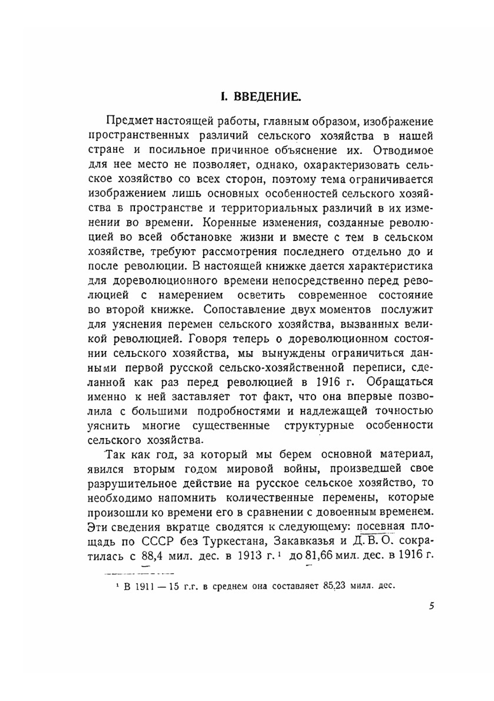 Русское сельское хозяйство перед революцией | А.Н. Челинцев