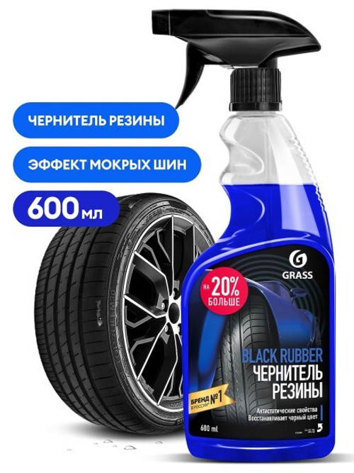 Чернитель шин 600 мл Black Rubber (триггер) (GraSS)