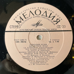 Винтажная виниловая пластинка LP Геннадий Белов Травы, Травы (СССР 1977)