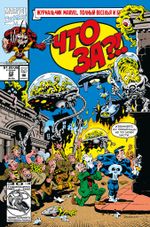 Комикс Что за... Каратель и Росомаха?!