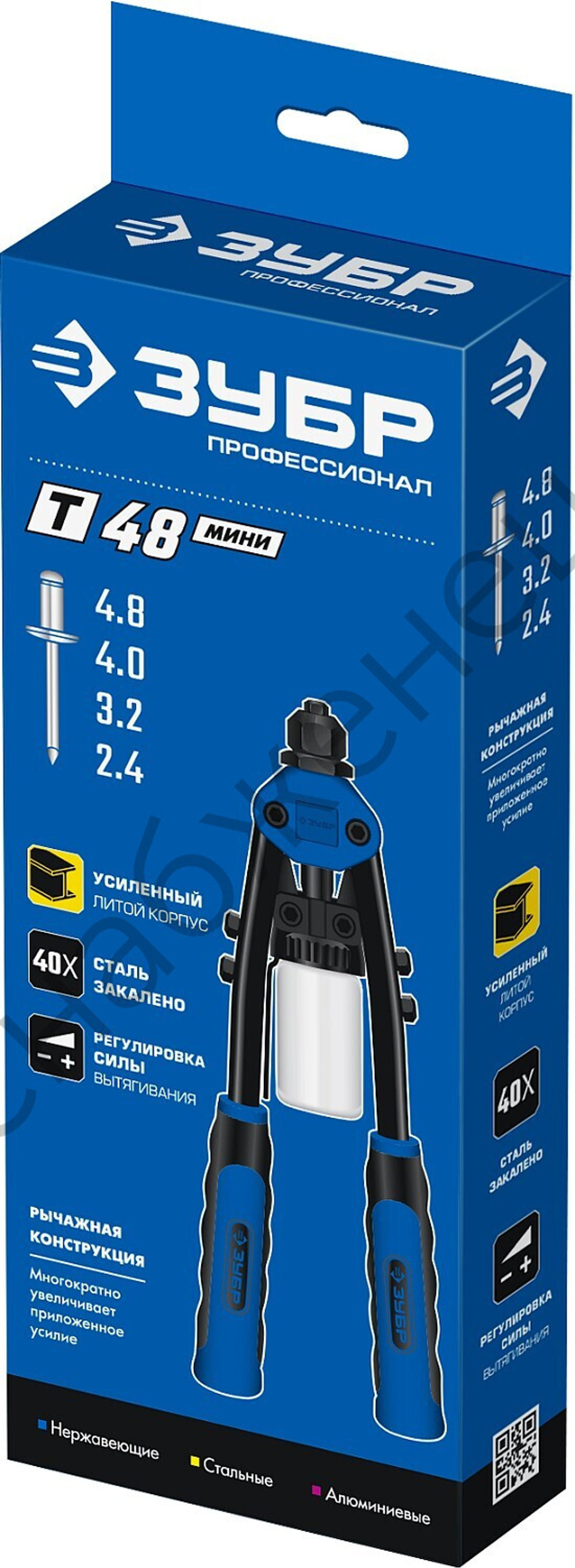 ЗУБР МХ500 2.4-4.8 мм, 290 мм, компактный двуручный заклепочник (31032_z01)