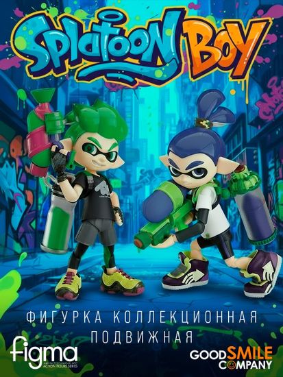 Фигурка figma Splatoon Boy DX Edition 4580416909723 / фигурка Фигма по мотивам игры "Splatoon"