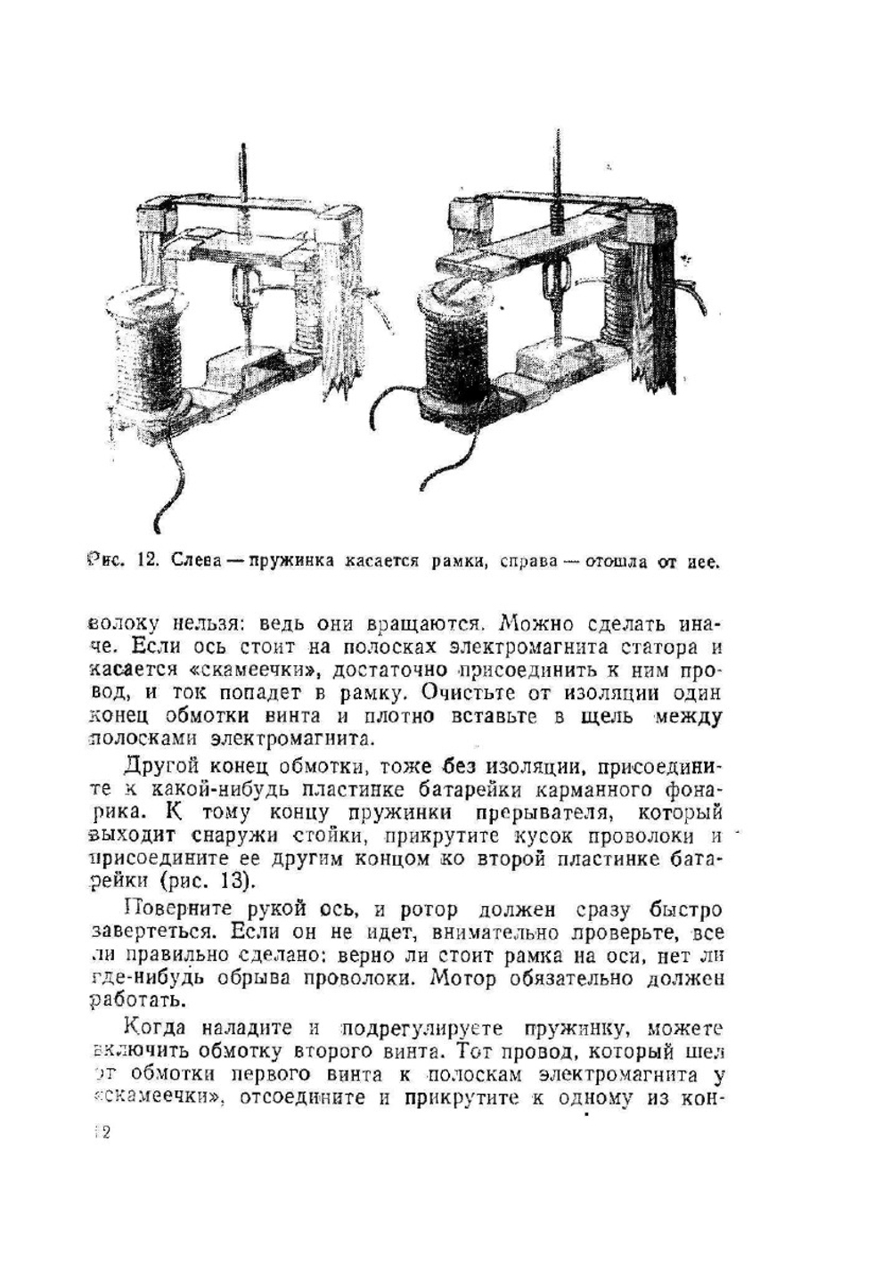 Самодельные электрические и паровые двигатели | А. Абрамов