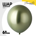 Шар латексный Glossy Хром 61 см (Зеленый)