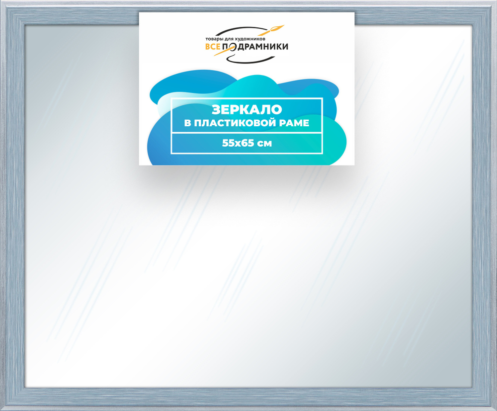 Зеркало настенное в раме 55x65