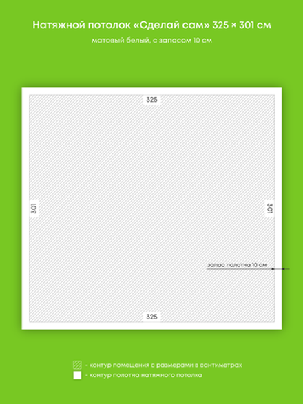 Матовый натяжной потолок 9.8 м2