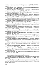 ЖЗЛ. Архиепископ Херсонский Иннокентий (Борисов)