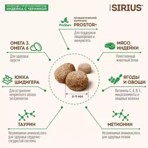 Сухой корм для взрослых кошек с чувствительным пищеварением, Sirius, с индейкой и черникой