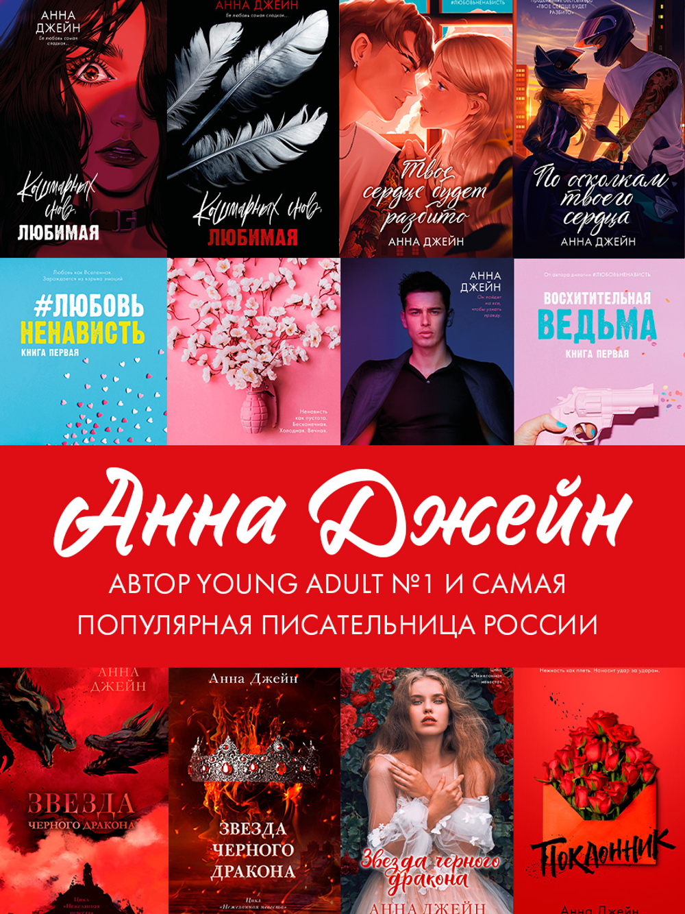 Комплект книг Анны Джейн «ЛюбовьНенависть», «НенавистьЛюбовь»