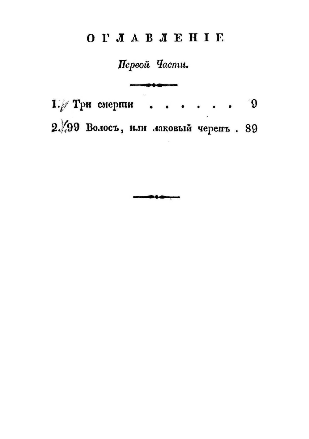 Вечера на кладбище, оригинальные повести из рассказов могильщика. Часть 1 | Любецкий Сергей Михайлович