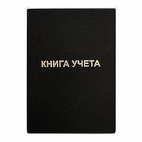 Книга учета 192 л. кл. офс. А4 б/винил вертик. черн.