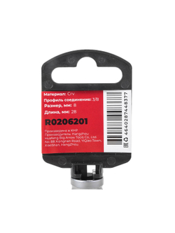 Держатель бит 8 мм 3/8"(F), L=28 на холдере Arnezi R0206201