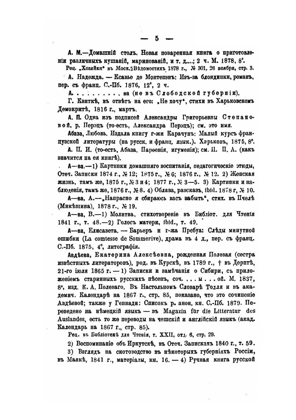Библиографический словарь русских писательниц. | Н.Н. Голицын