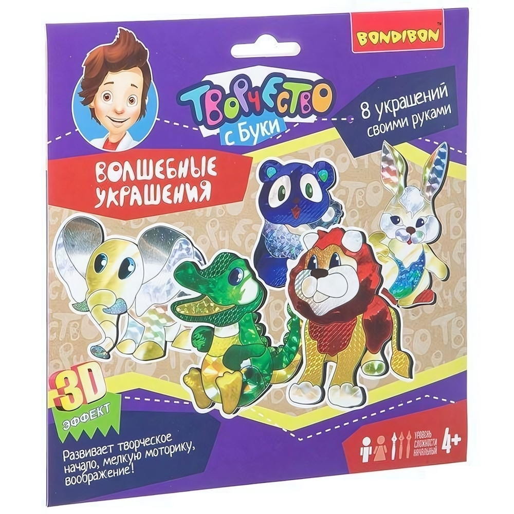 Набор д/творчества "Волшебные наклейки с 3D эффектом".(Bondibon)