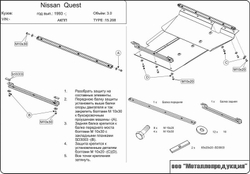 Защита картера и КПП Sheriff для Nissan Quest I (V40) 1993-1998 арт.15.0208
