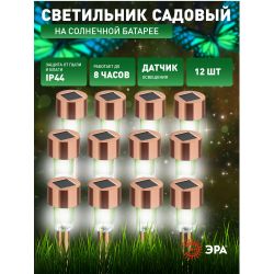 Светильник уличный ЭРА SL-SS30-CPR-M на солнечной батарее нержавеющая сталь медный 32 см набор 12 шт под МП