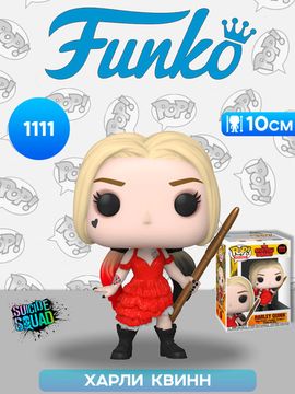 Фигурка Funko POP! Movies The Suicide Squad Harley (Damaged Dress) (1111) 56016 / Фигурка Фанко ПОП! по мотивам фильма "Отряд самоубийц", Харли Квинн