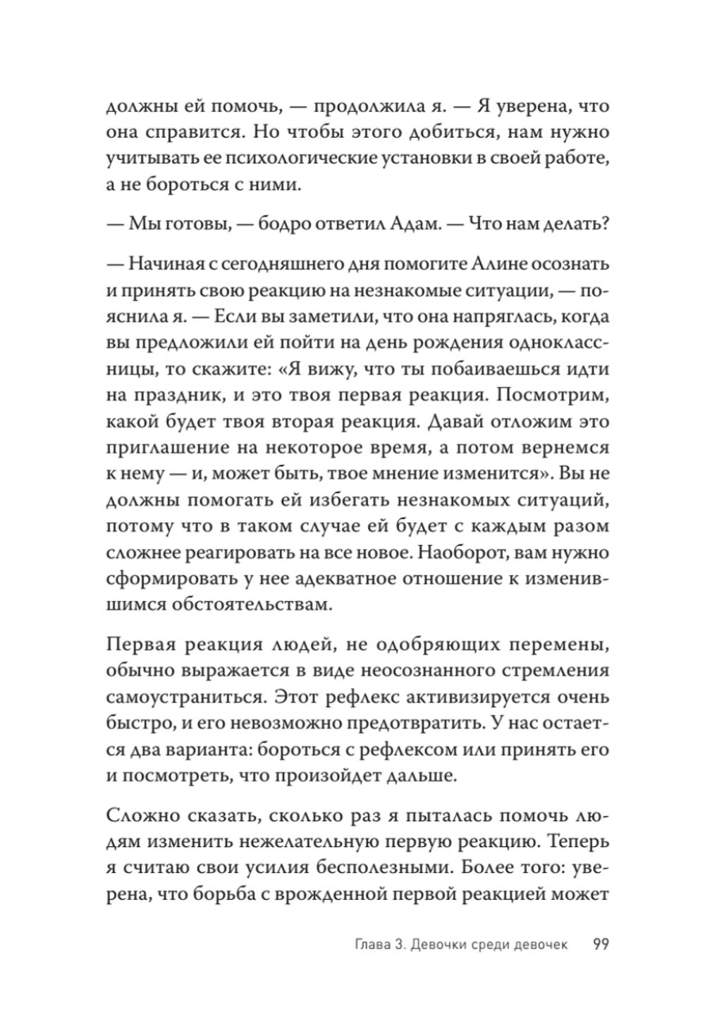 Под давлением. Эпидемия стресса и тревоги у девочек