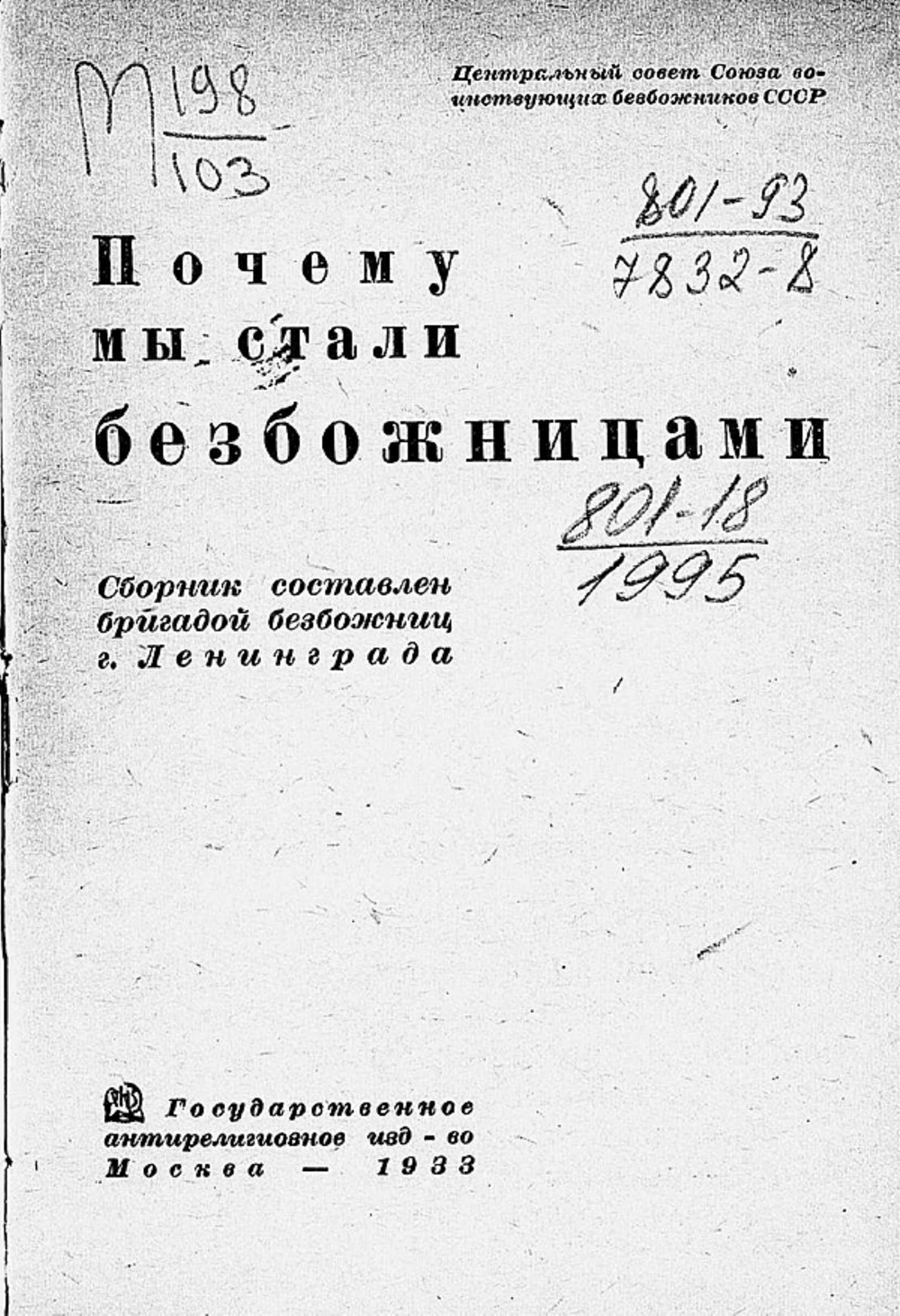 Почему мы стали безбожницами | Нет автора