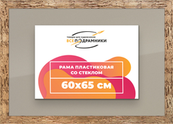 Рамка 60x65 для постера и фотографий