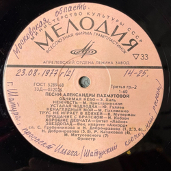 Винтажная виниловая пластинка LP Александра Пахмутова Песни (СССР 1972) (Нежность, Усталая Подлодка, Обнимая Небо)