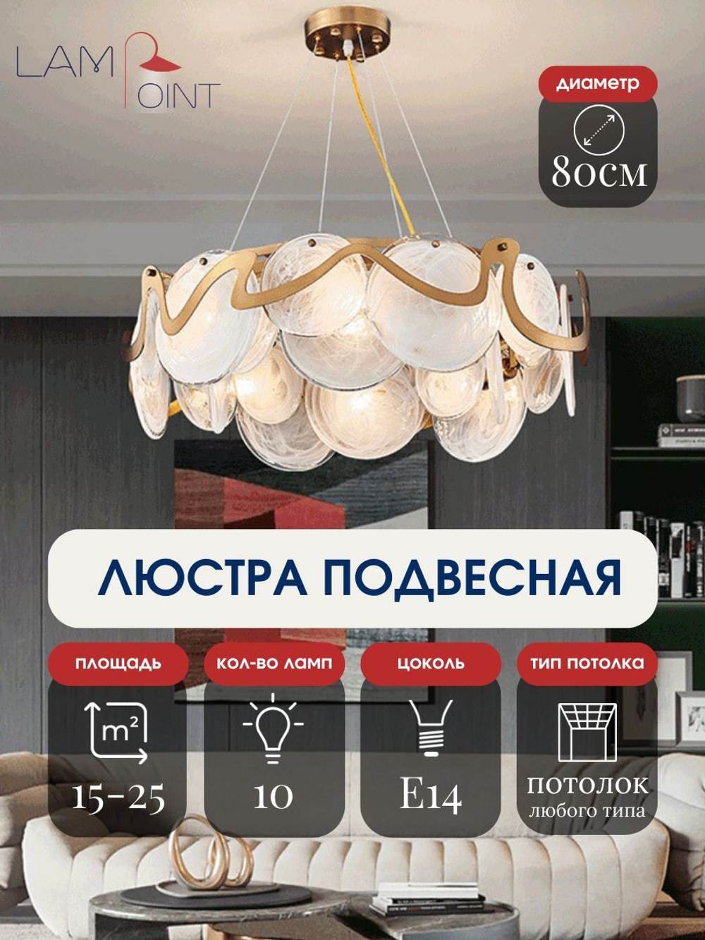 Люстра подвесная в гостиную, LED, 80см, E14