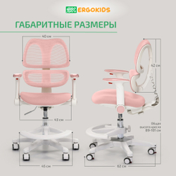 Стул для школьника Ergokids Dream Air